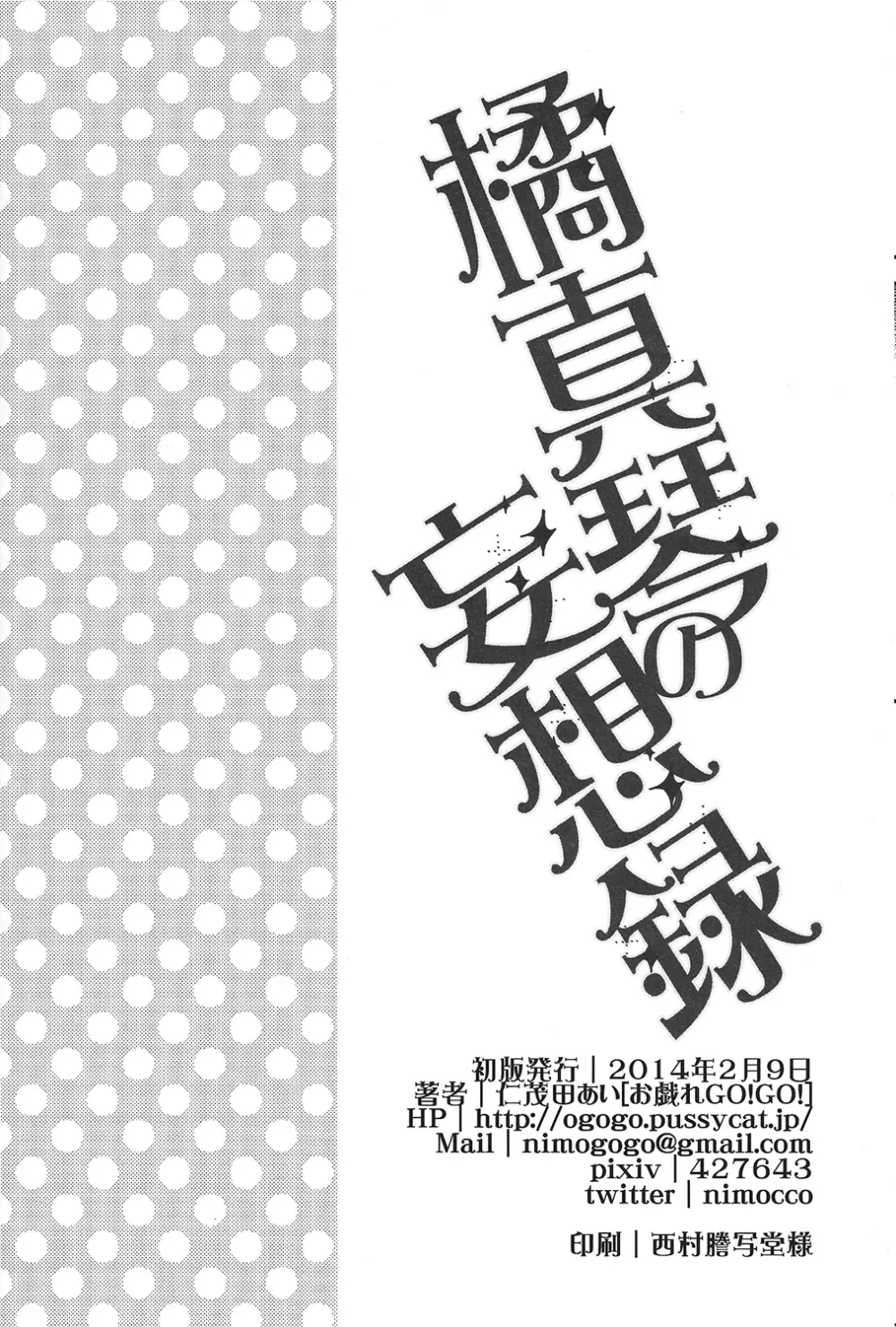 橘真琴の妄想録 20ページ