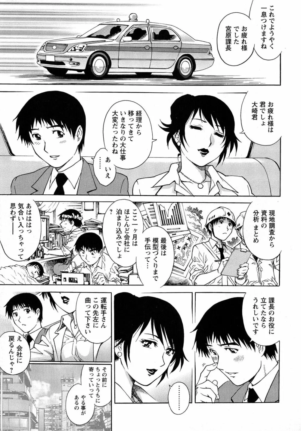 モモコさんの生下着 102ページ