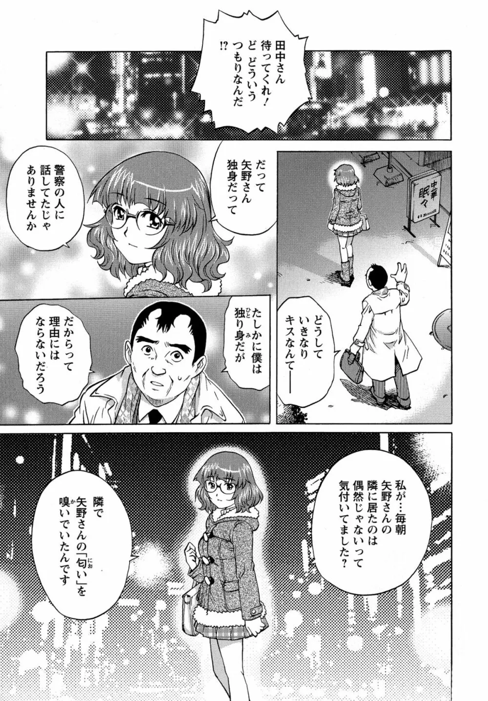 モモコさんの生下着 148ページ