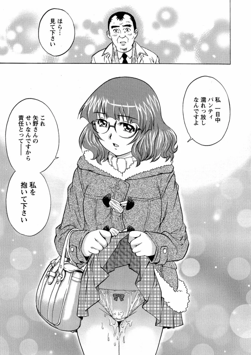 モモコさんの生下着 150ページ