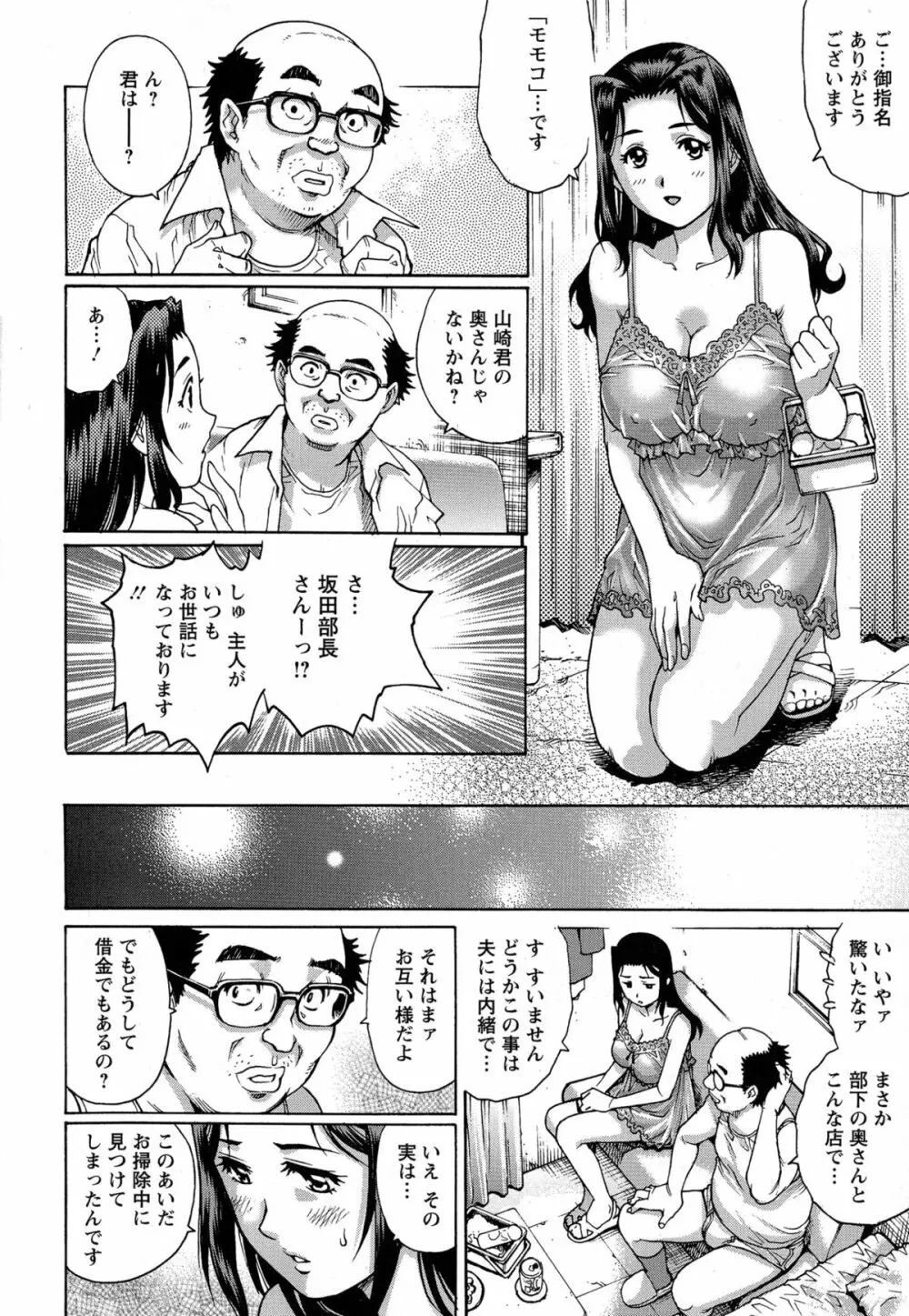 モモコさんの生下着 29ページ