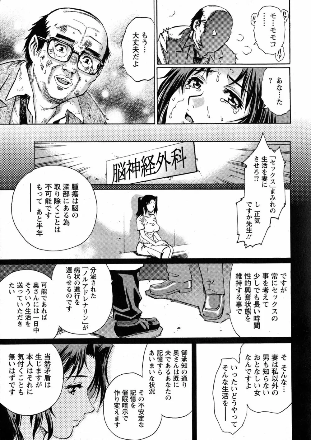 モモコさんの生下着 78ページ