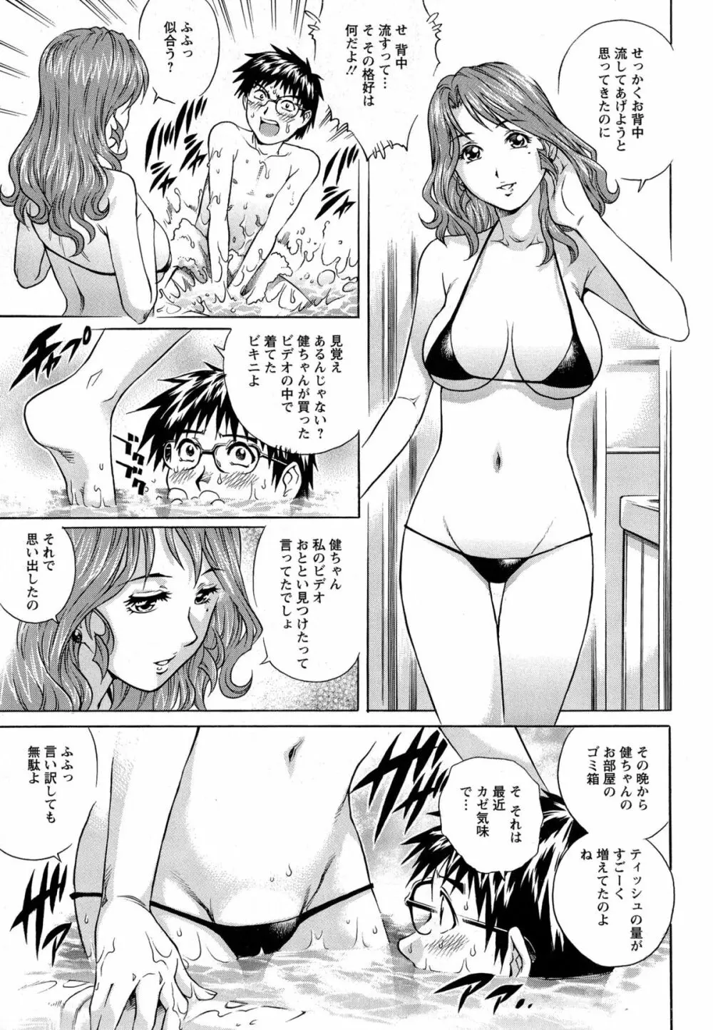 モモコさんの生下着 88ページ