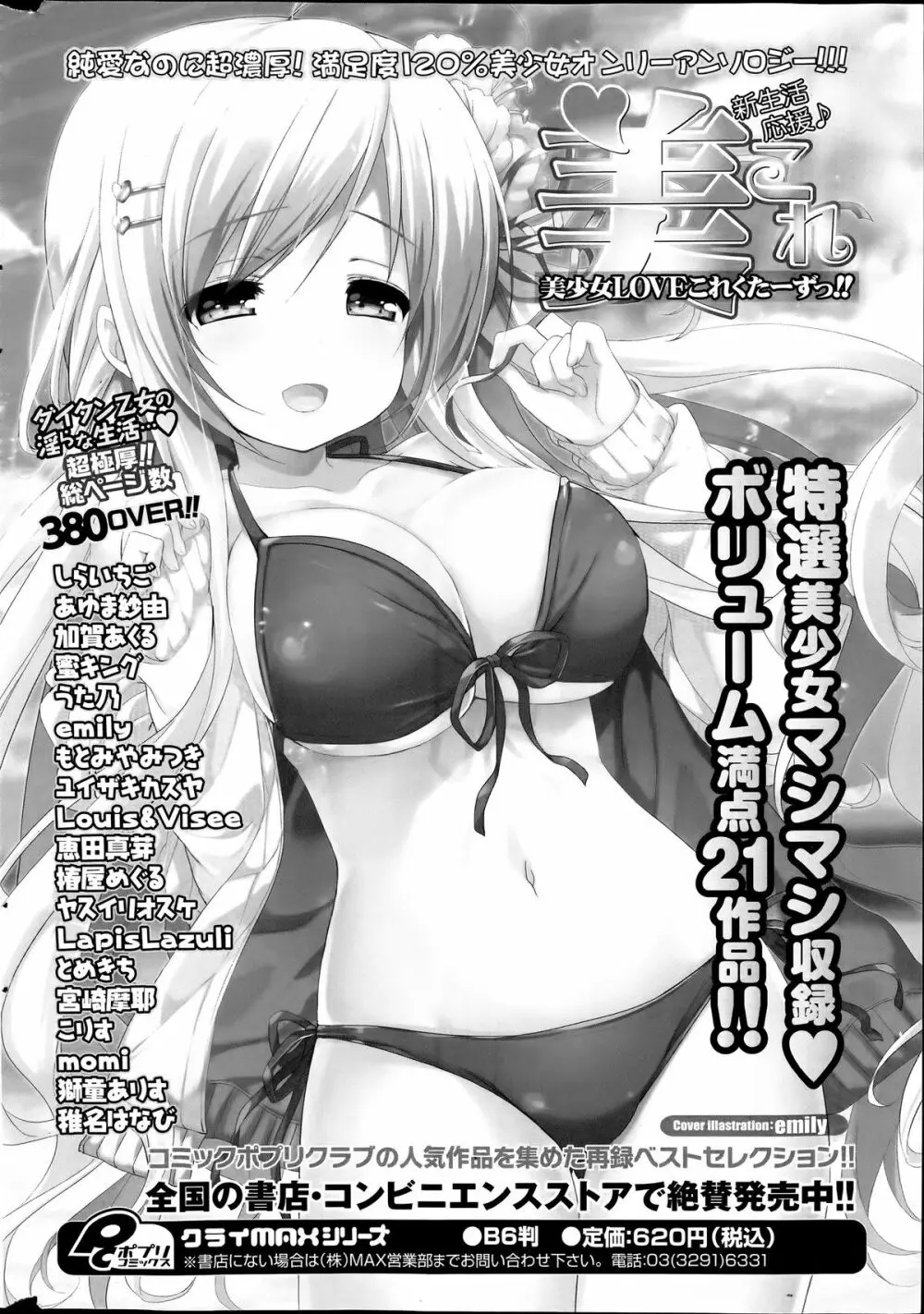 コミックポプリクラブ 2014年06月号 336ページ