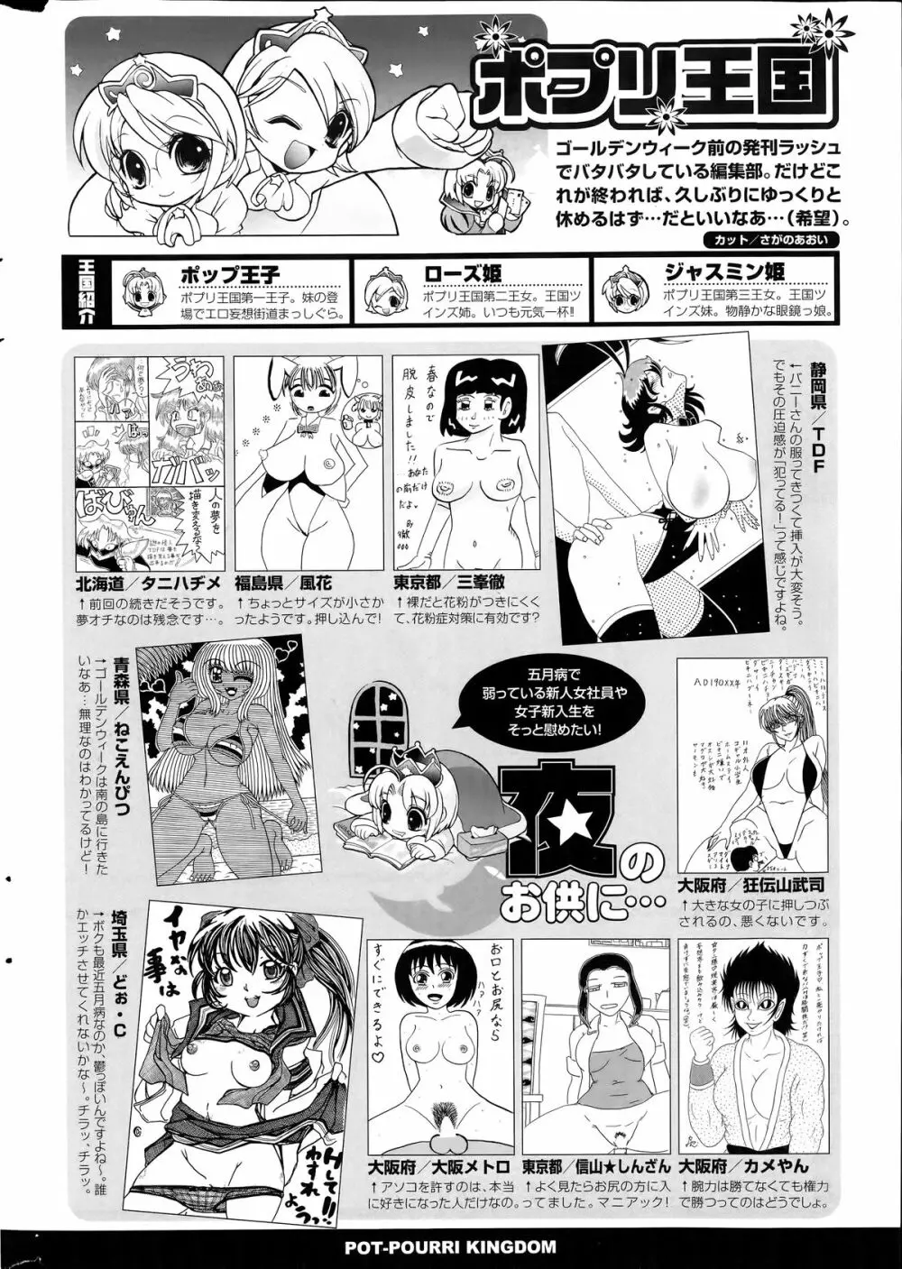 コミックポプリクラブ 2014年06月号 348ページ