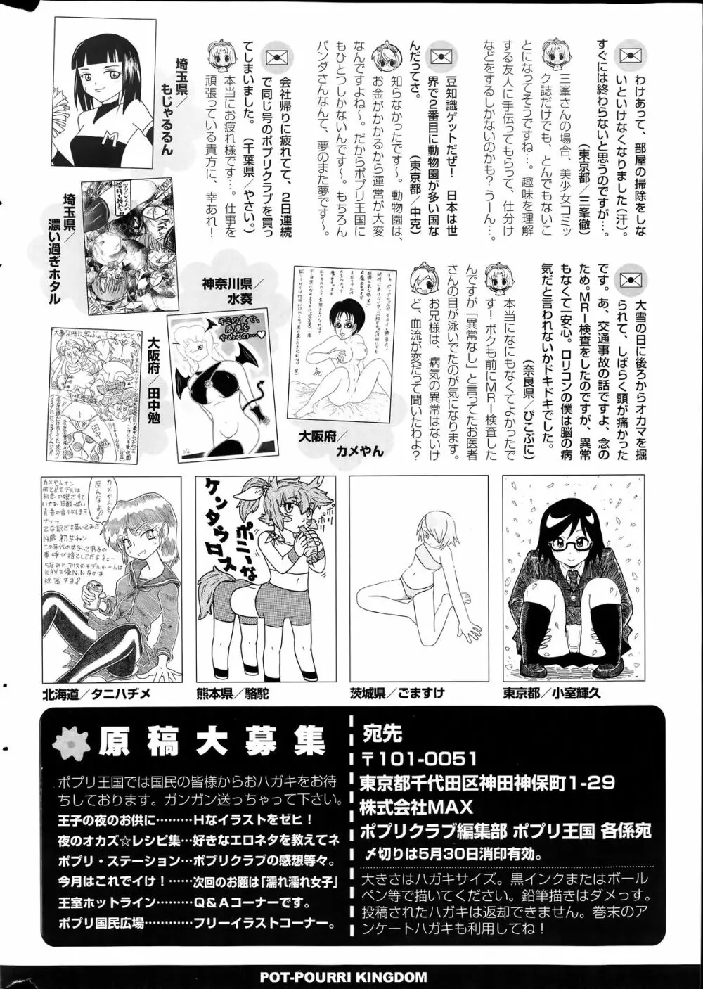 コミックポプリクラブ 2014年06月号 354ページ