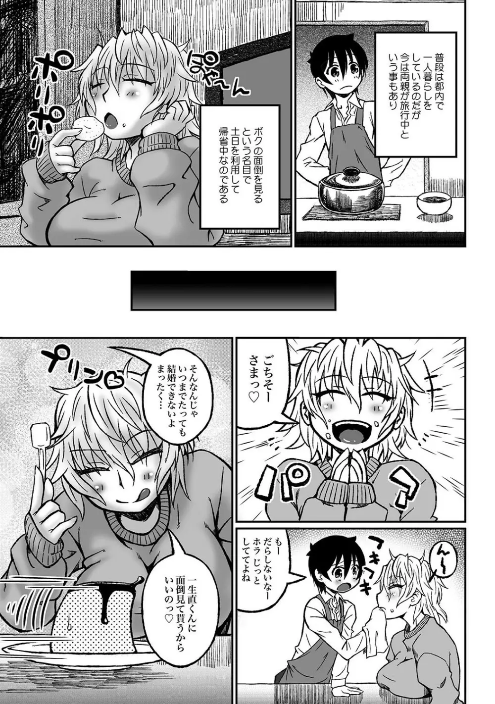 COMIC XO 絶！ Vol.37 36ページ