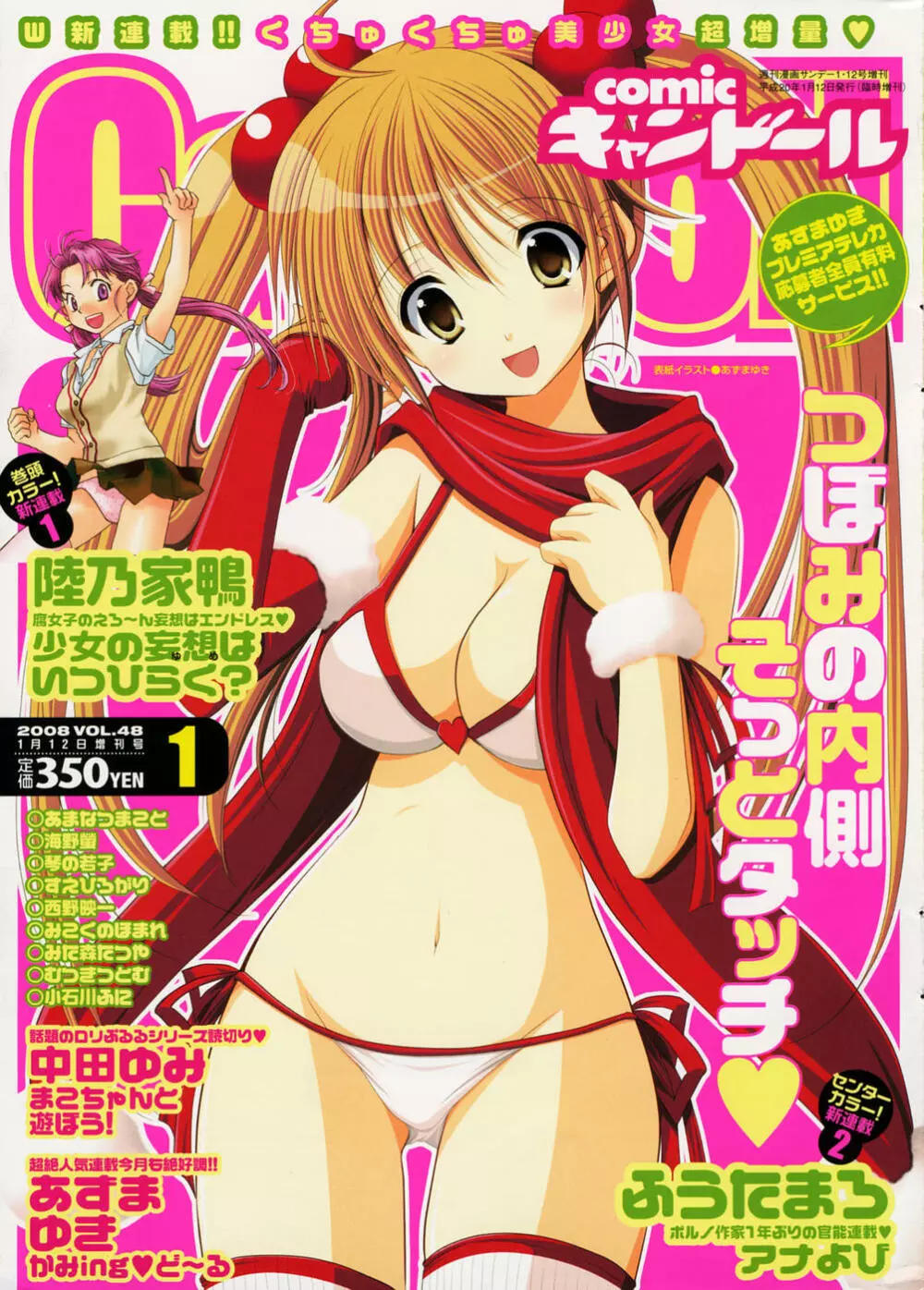 COMIC キャンドール 2008年1月号 Vol.48