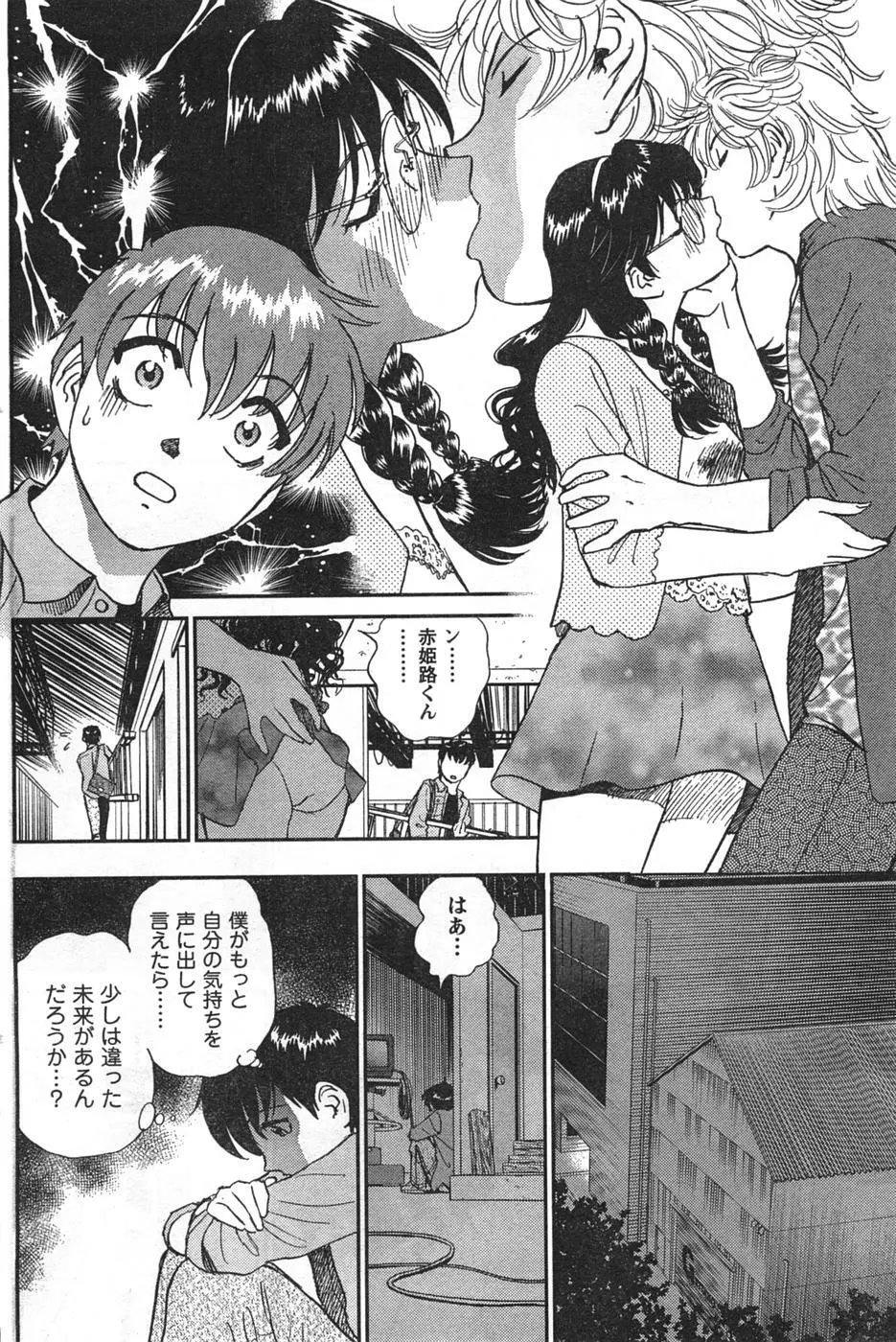 COMIC キャンドール 2008年1月号 Vol.48 144ページ