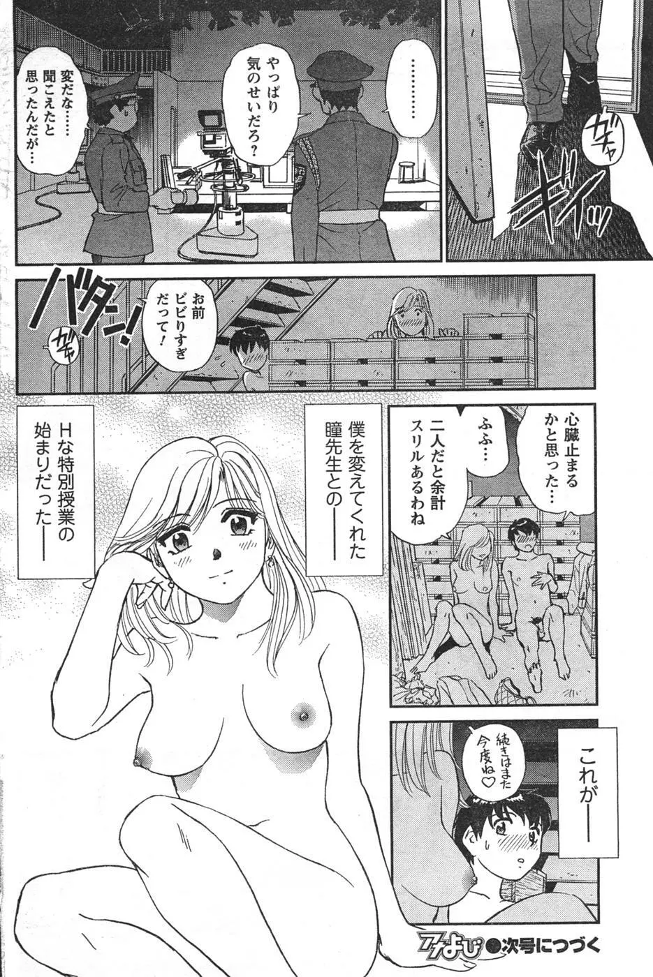 COMIC キャンドール 2008年1月号 Vol.48 156ページ