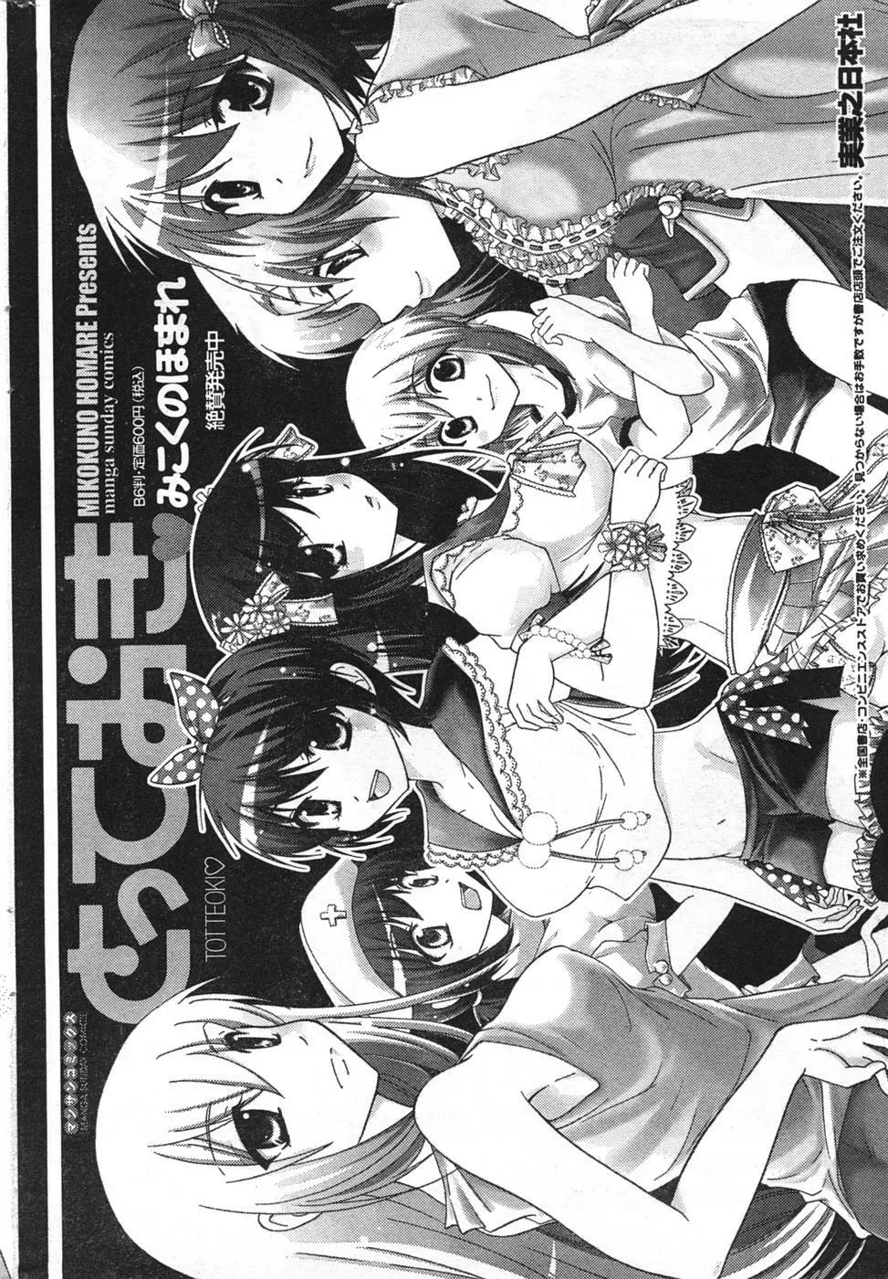 COMIC キャンドール 2008年1月号 Vol.48 236ページ