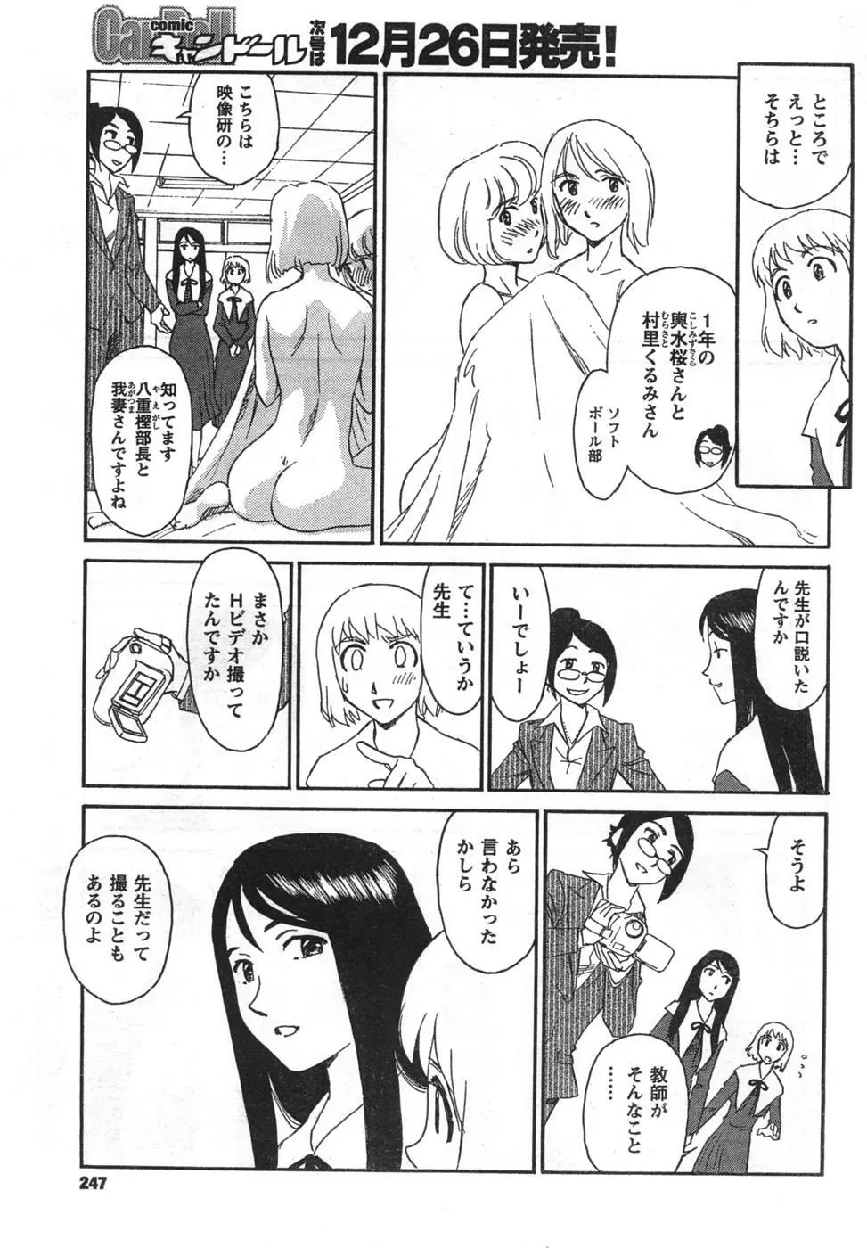 COMIC キャンドール 2008年1月号 Vol.48 245ページ