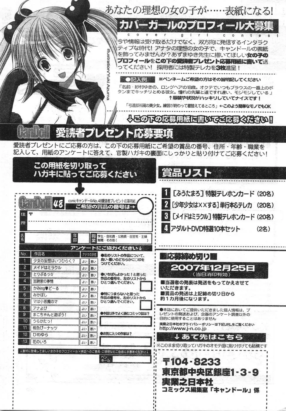 COMIC キャンドール 2008年1月号 Vol.48 259ページ