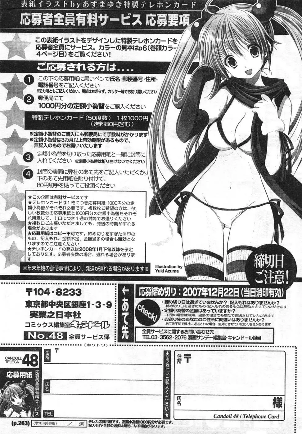 COMIC キャンドール 2008年1月号 Vol.48 261ページ