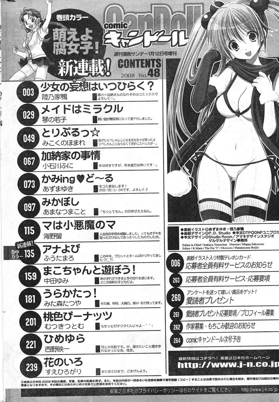 COMIC キャンドール 2008年1月号 Vol.48 264ページ