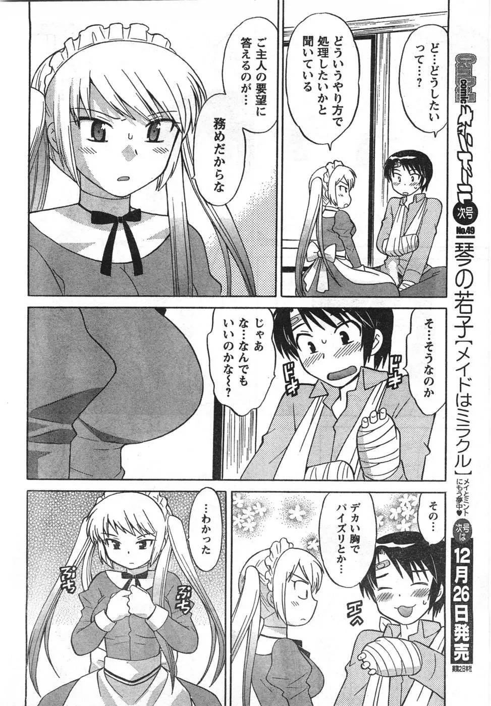 COMIC キャンドール 2008年1月号 Vol.48 34ページ