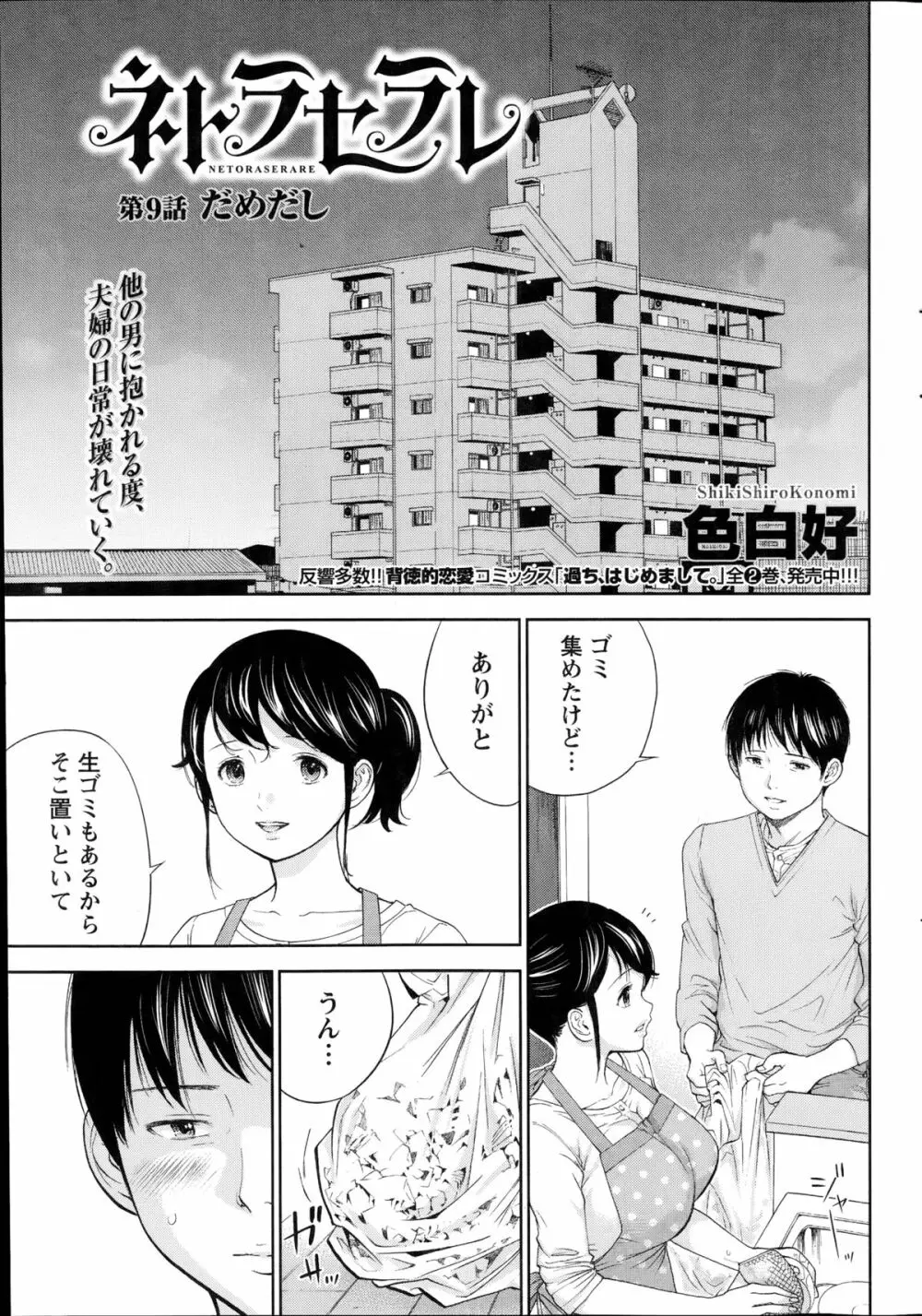 ネトラセラレ 第1-9章 167ページ