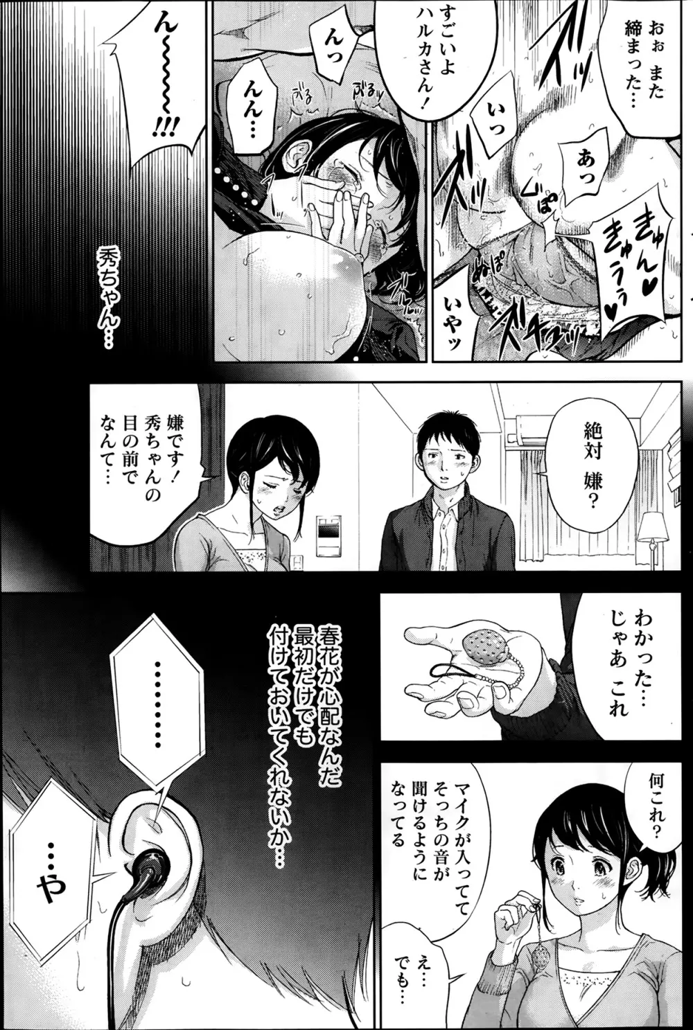 ネトラセラレ 第1-9章 81ページ