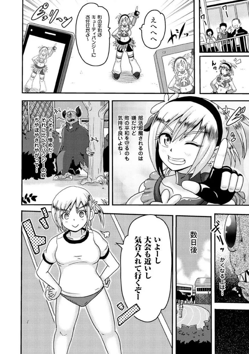 機械姦で悶絶イキ地獄! Vol.1 27ページ