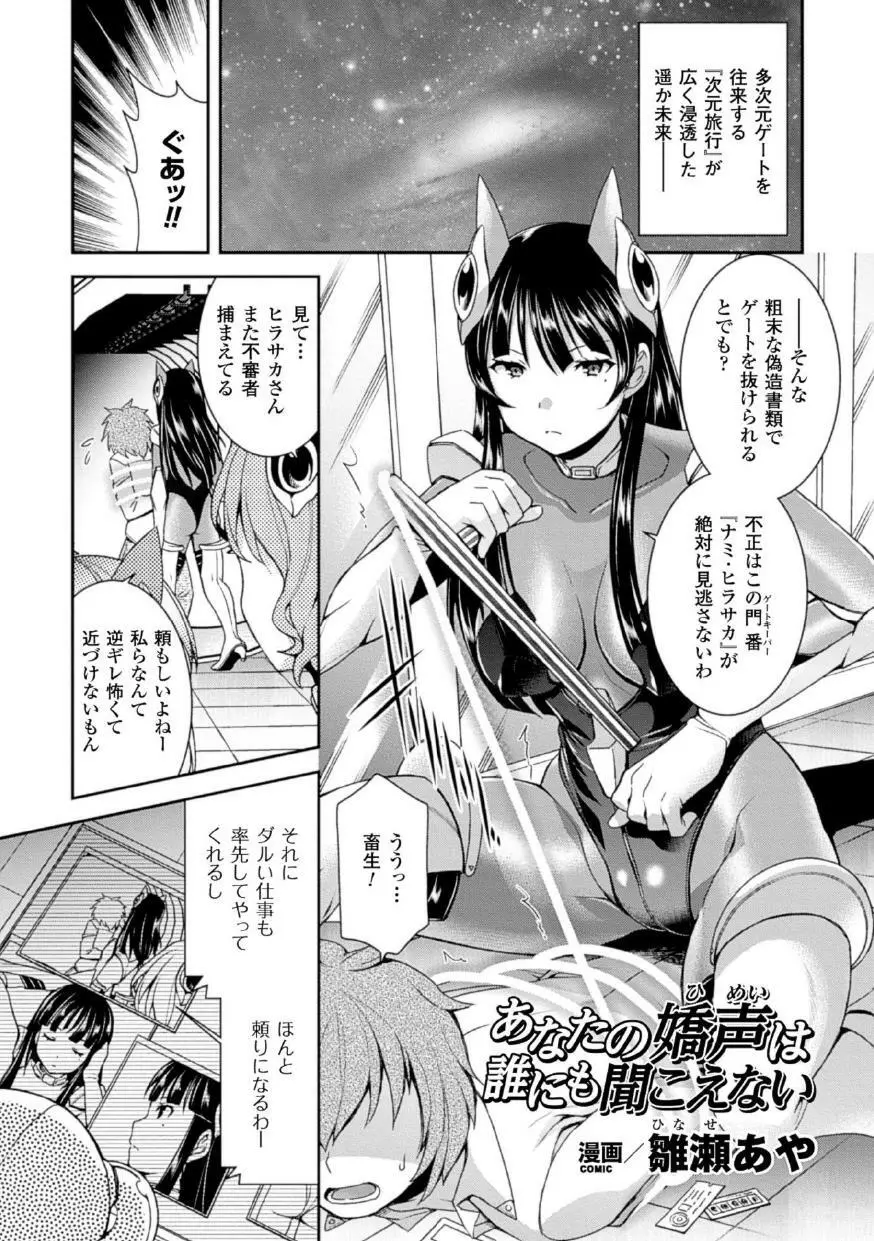 機械姦で悶絶イキ地獄! Vol.1 4ページ