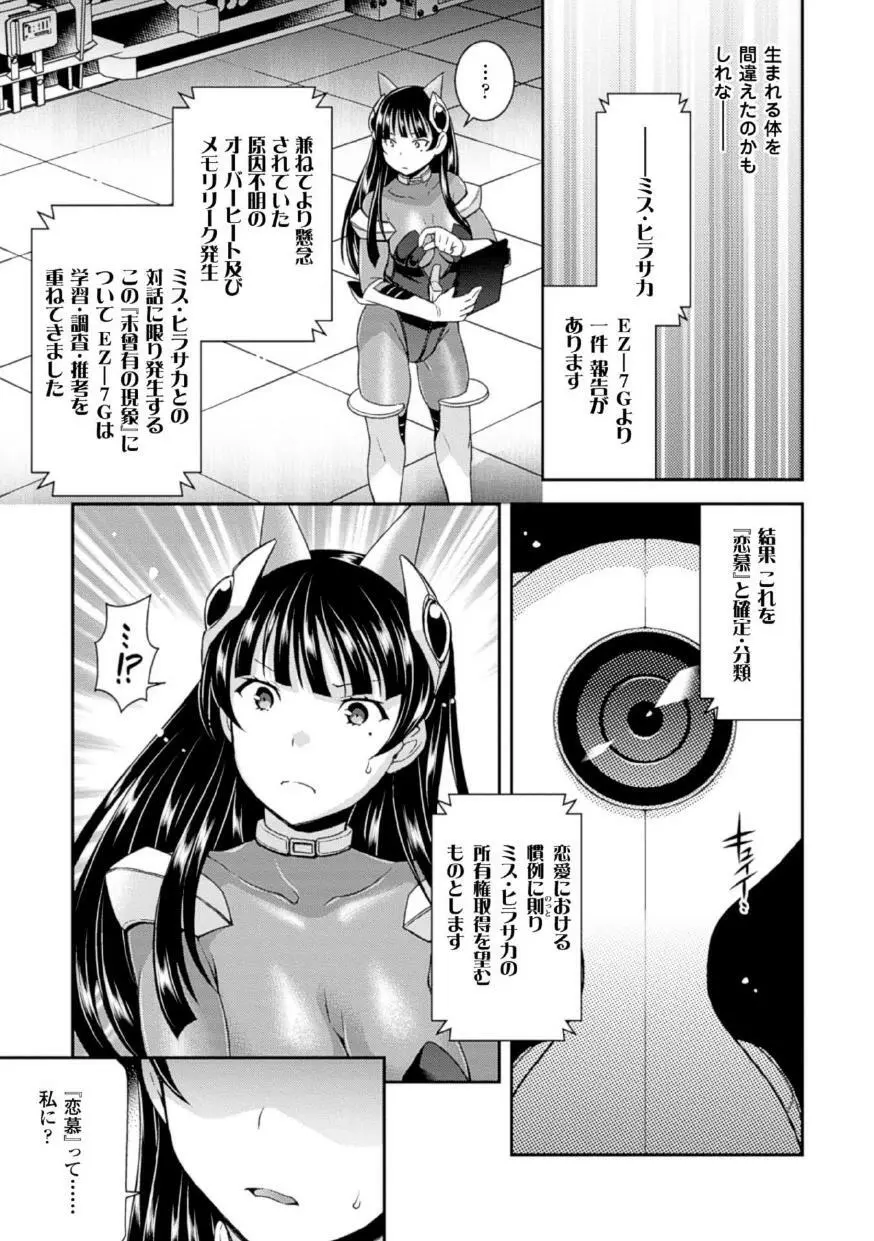 機械姦で悶絶イキ地獄! Vol.1 6ページ