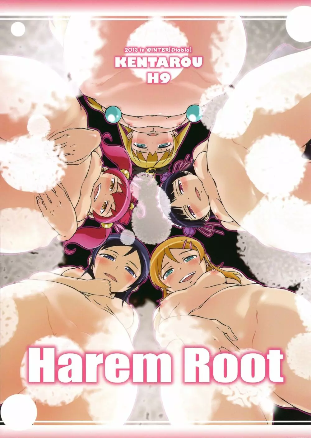 Harem Root 2ページ