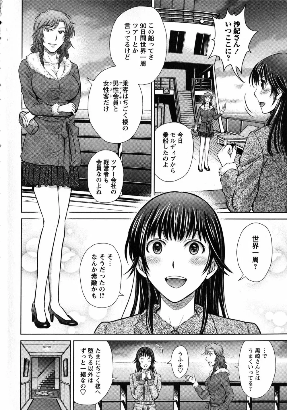 人妻ぢごく楼 146ページ