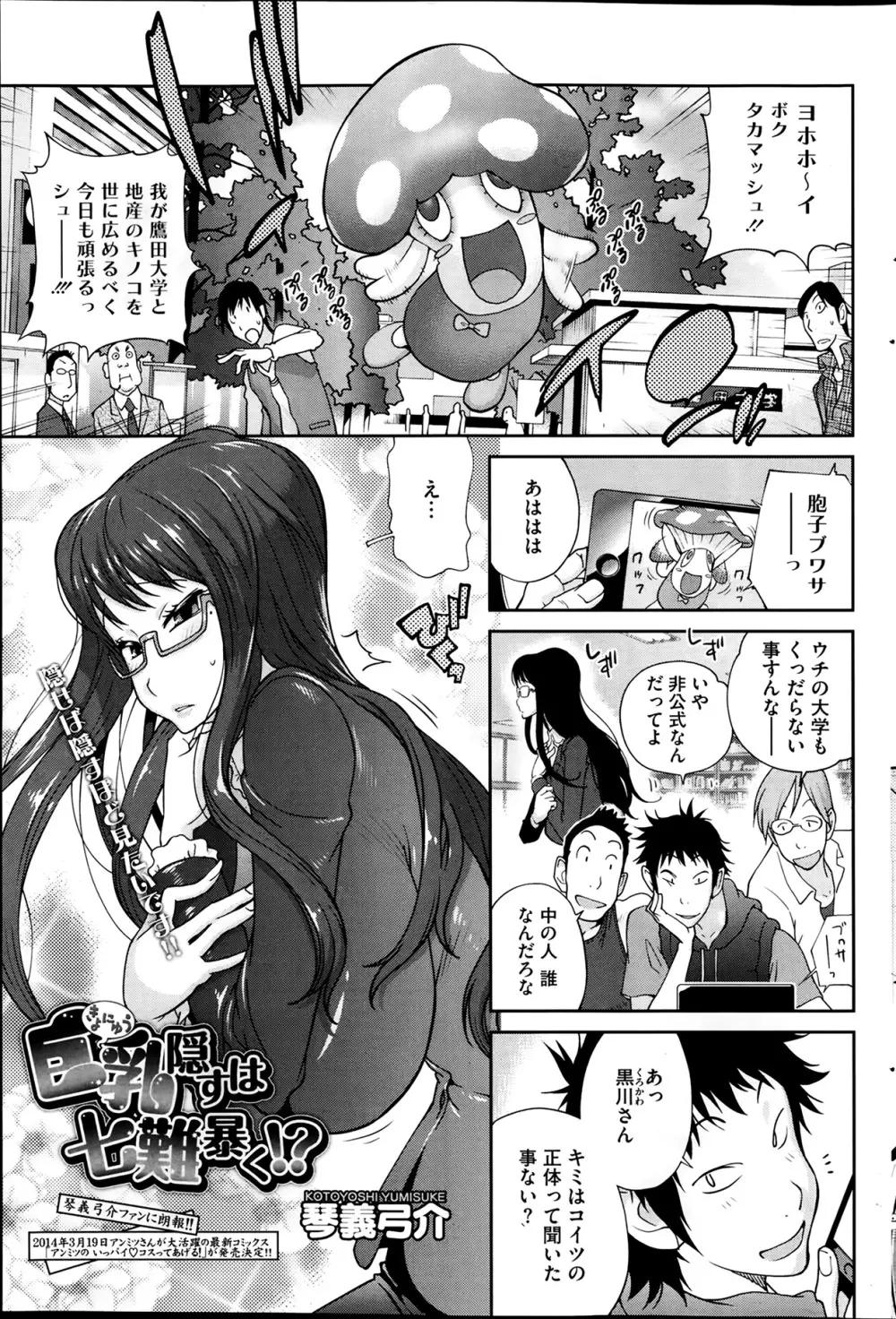 巨乳隠すは七難暴く！？ 第1-5章