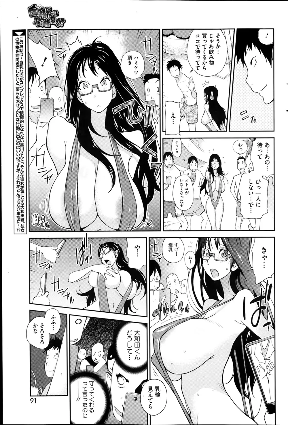 巨乳隠すは七難暴く！？ 第1-5章 43ページ