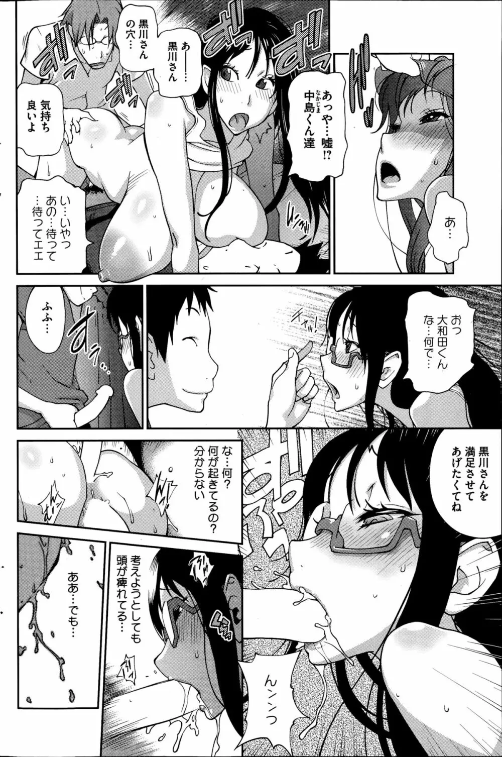 巨乳隠すは七難暴く！？ 第1-5章 98ページ