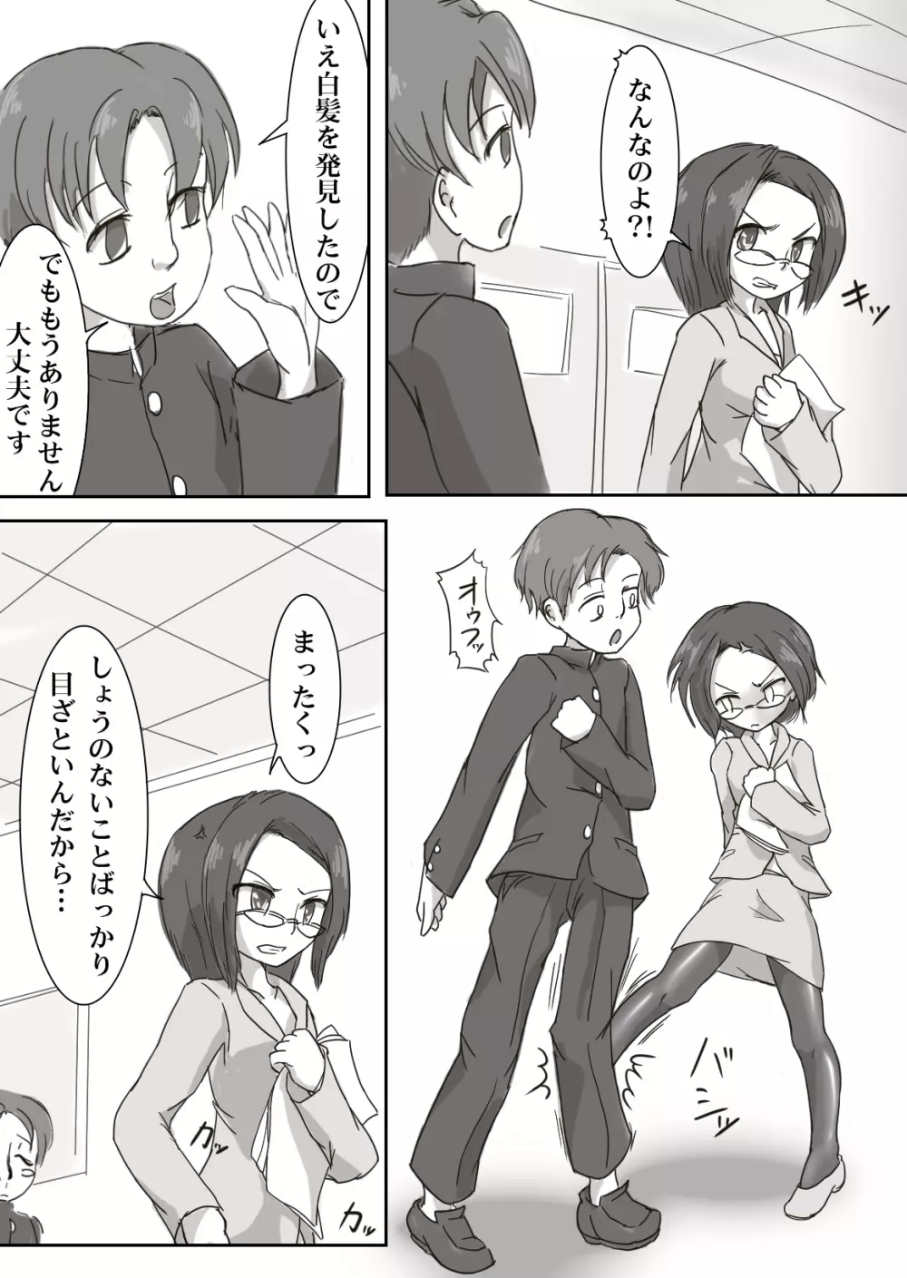 女体リンカー 6ページ