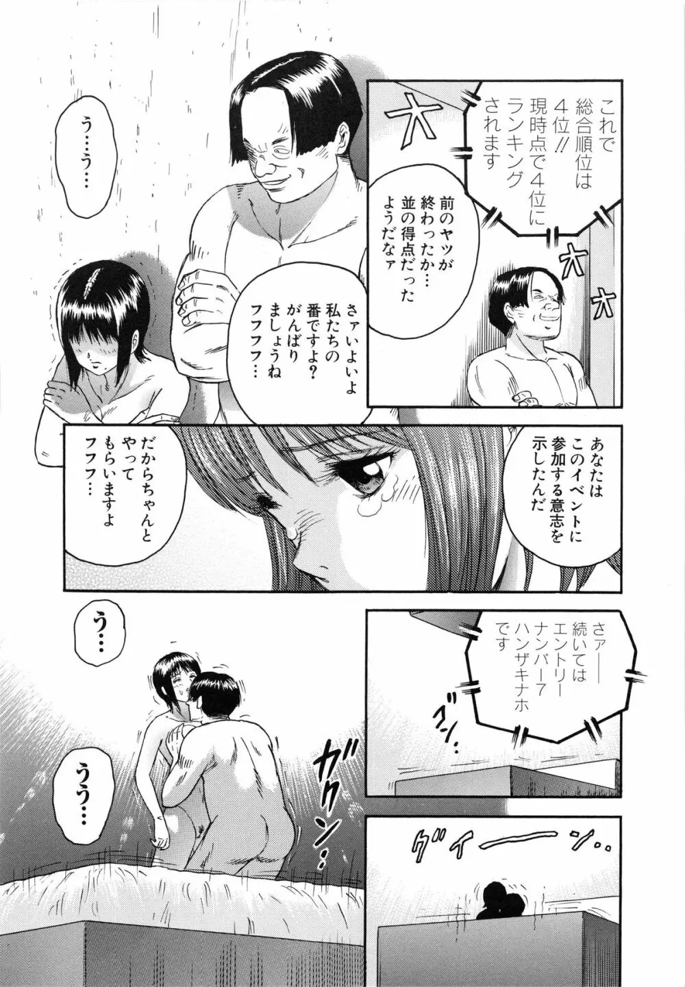 万引き少女全裸謝罪 59ページ