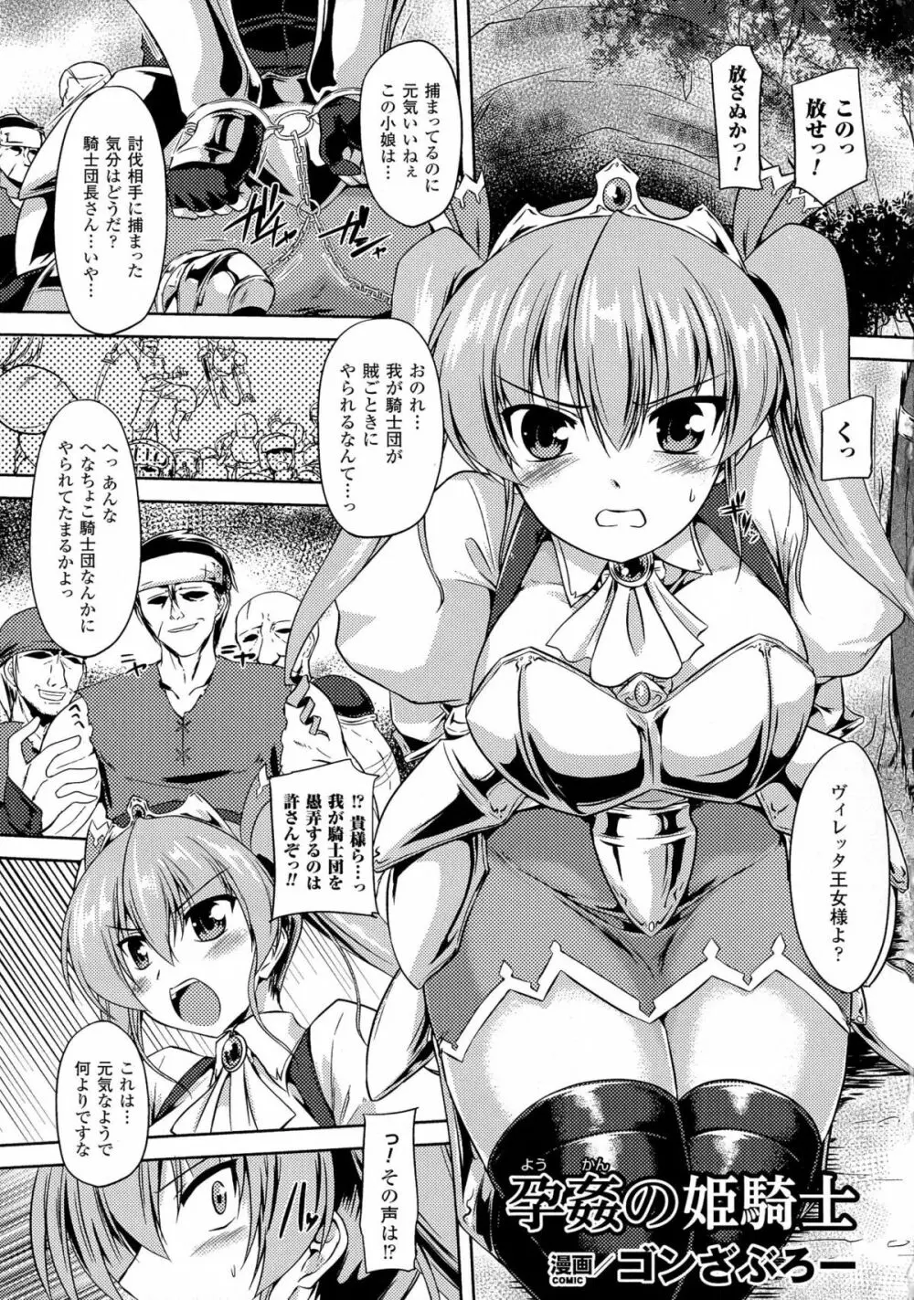 二次元コミックマガジン 気高い女に中出し孕ませ! 67ページ