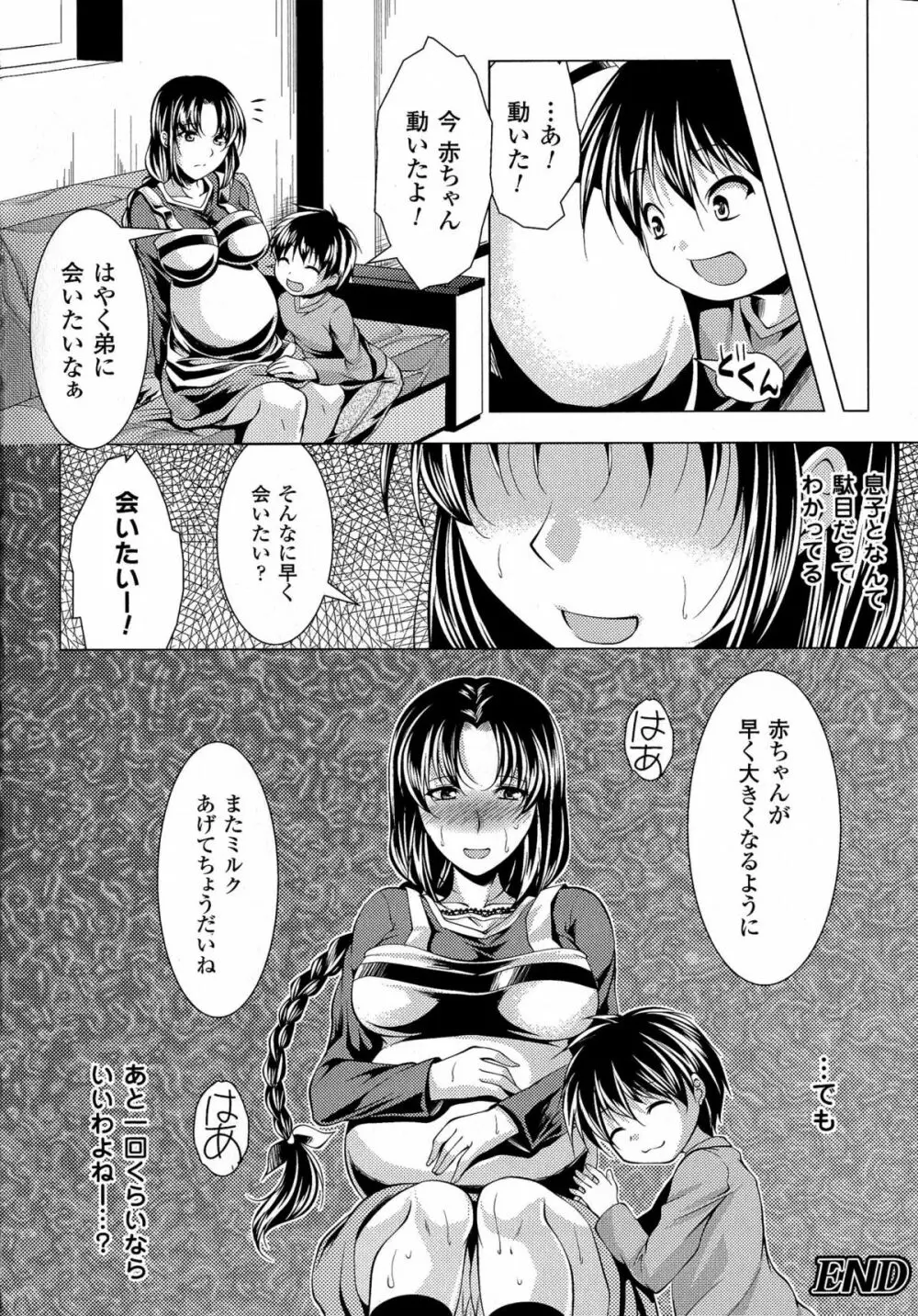 美しき雌は孕んで堕ちる 164ページ