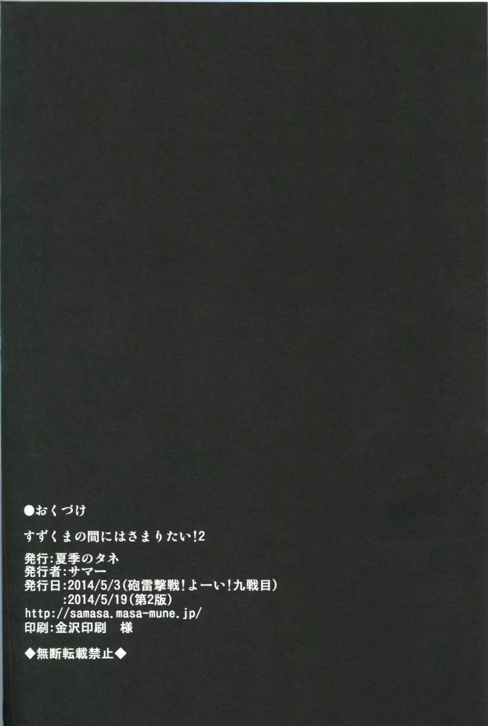 すずくまの間にはさまりたい! 2 21ページ