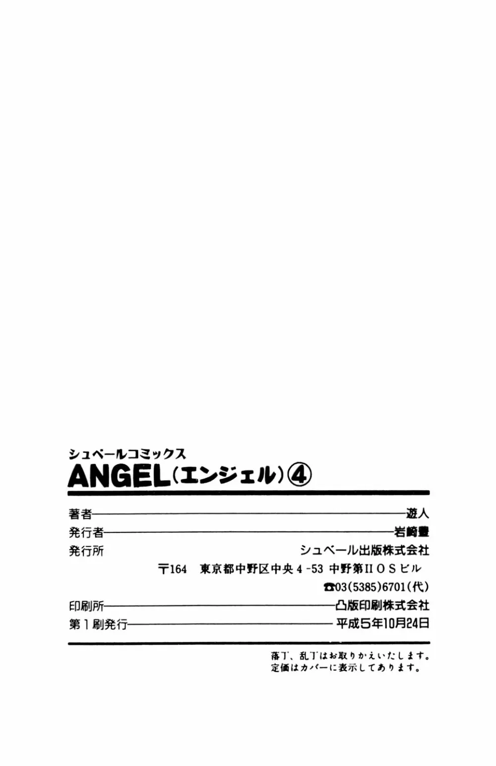 ANGEL 4 198ページ