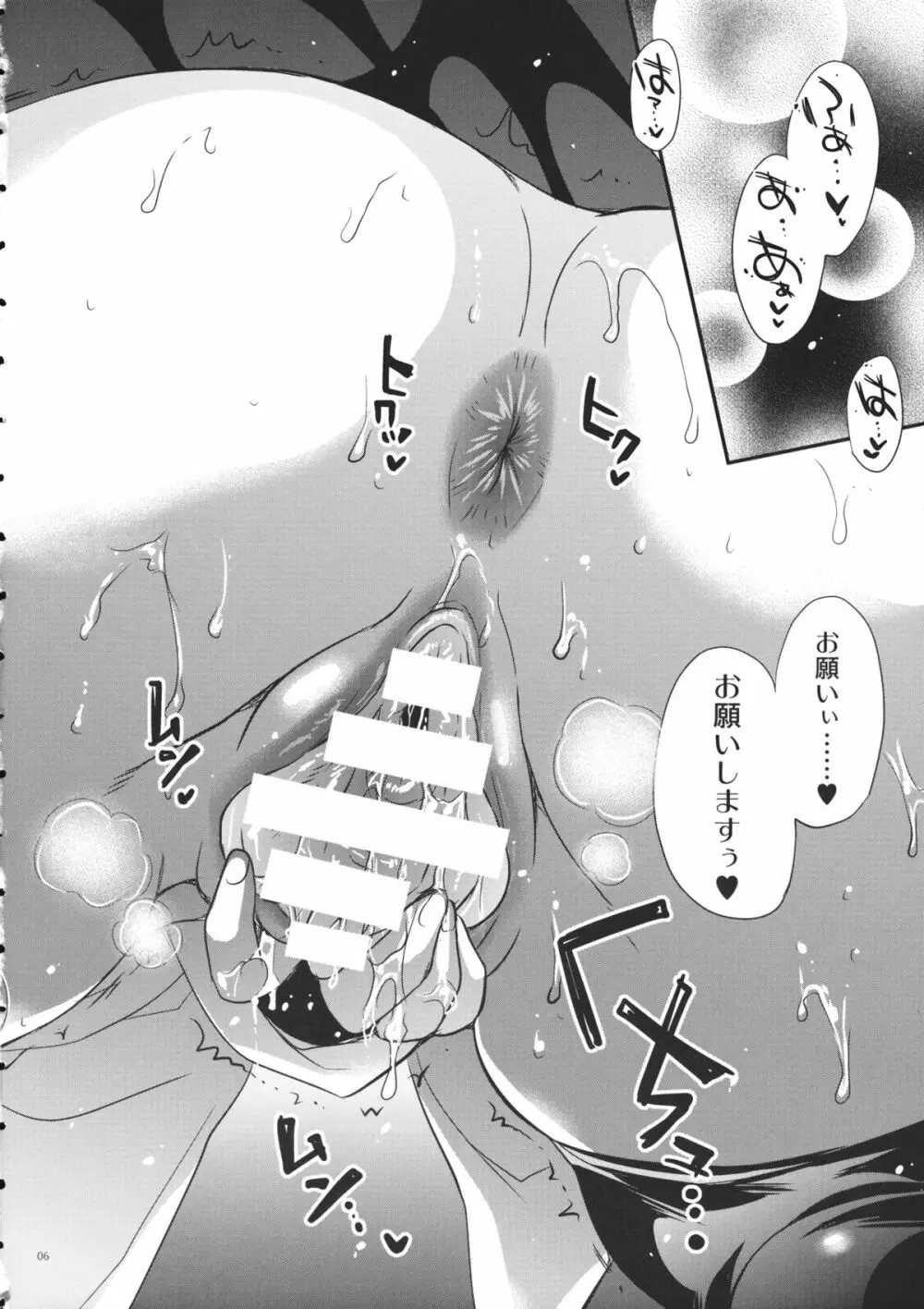 GARIGARI61 6ページ