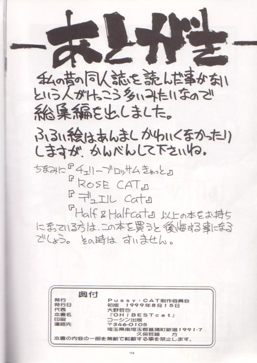 OH! BEST cat 大野哲也選り抜き総集編 113ページ