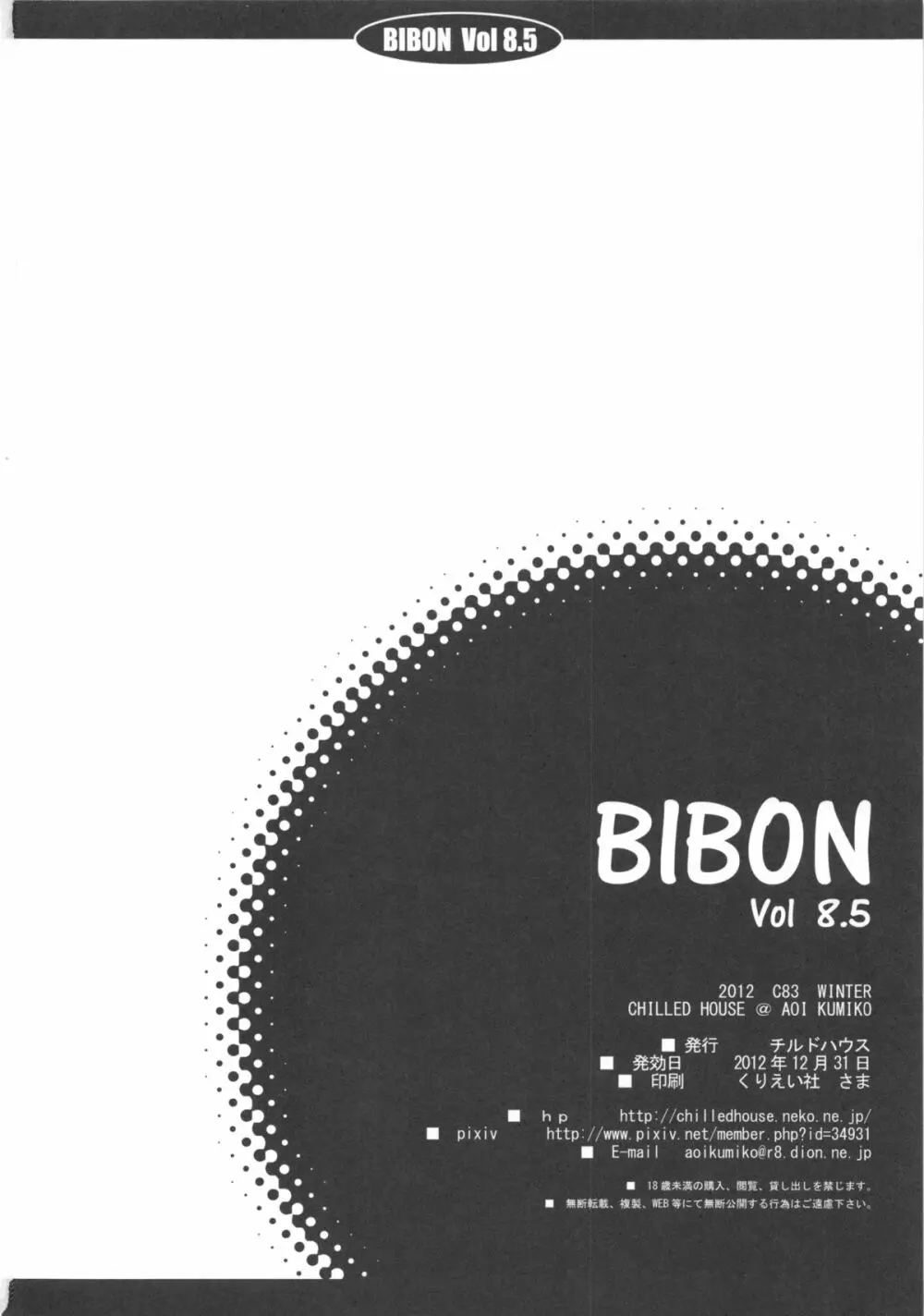 Bibon Vol 8.5 23ページ