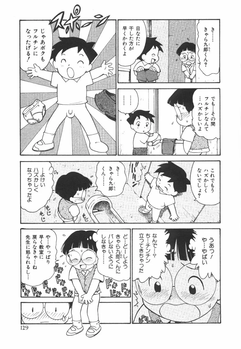 先生とボク 132ページ