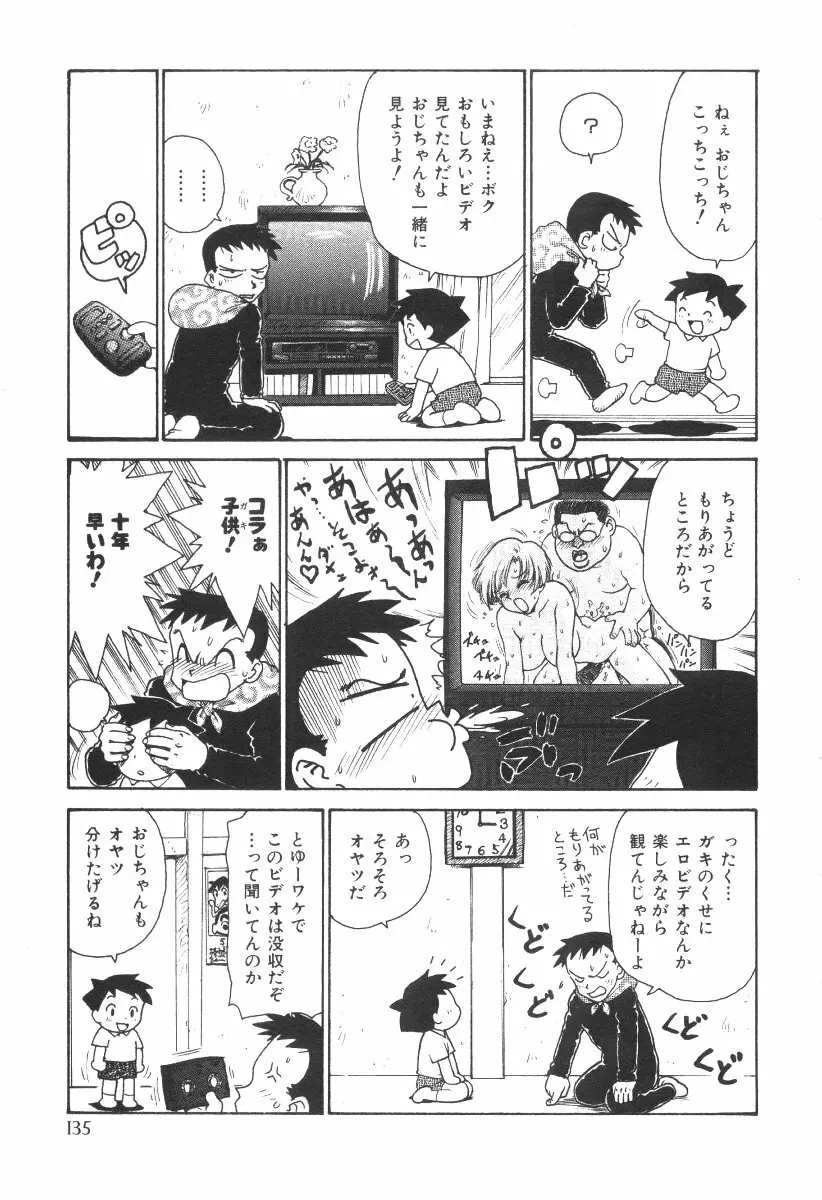 先生とボク 138ページ