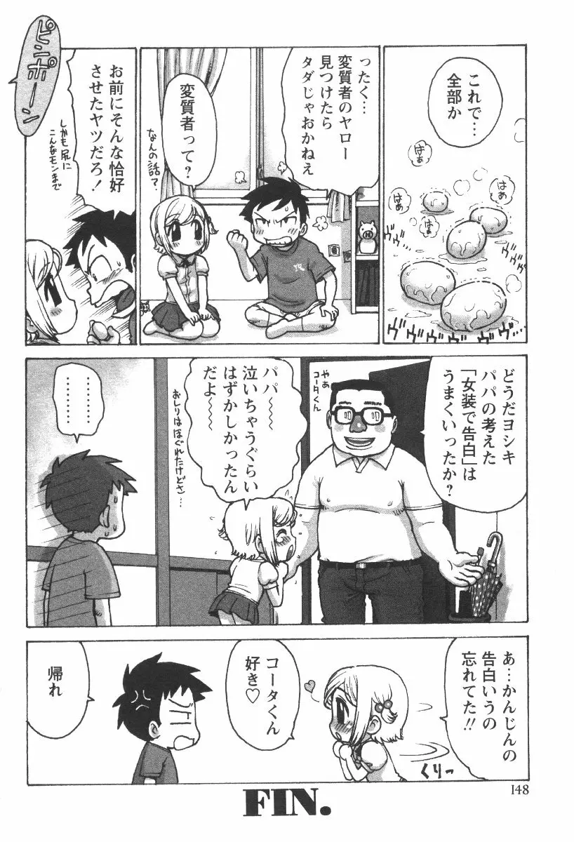 先生とボク 151ページ