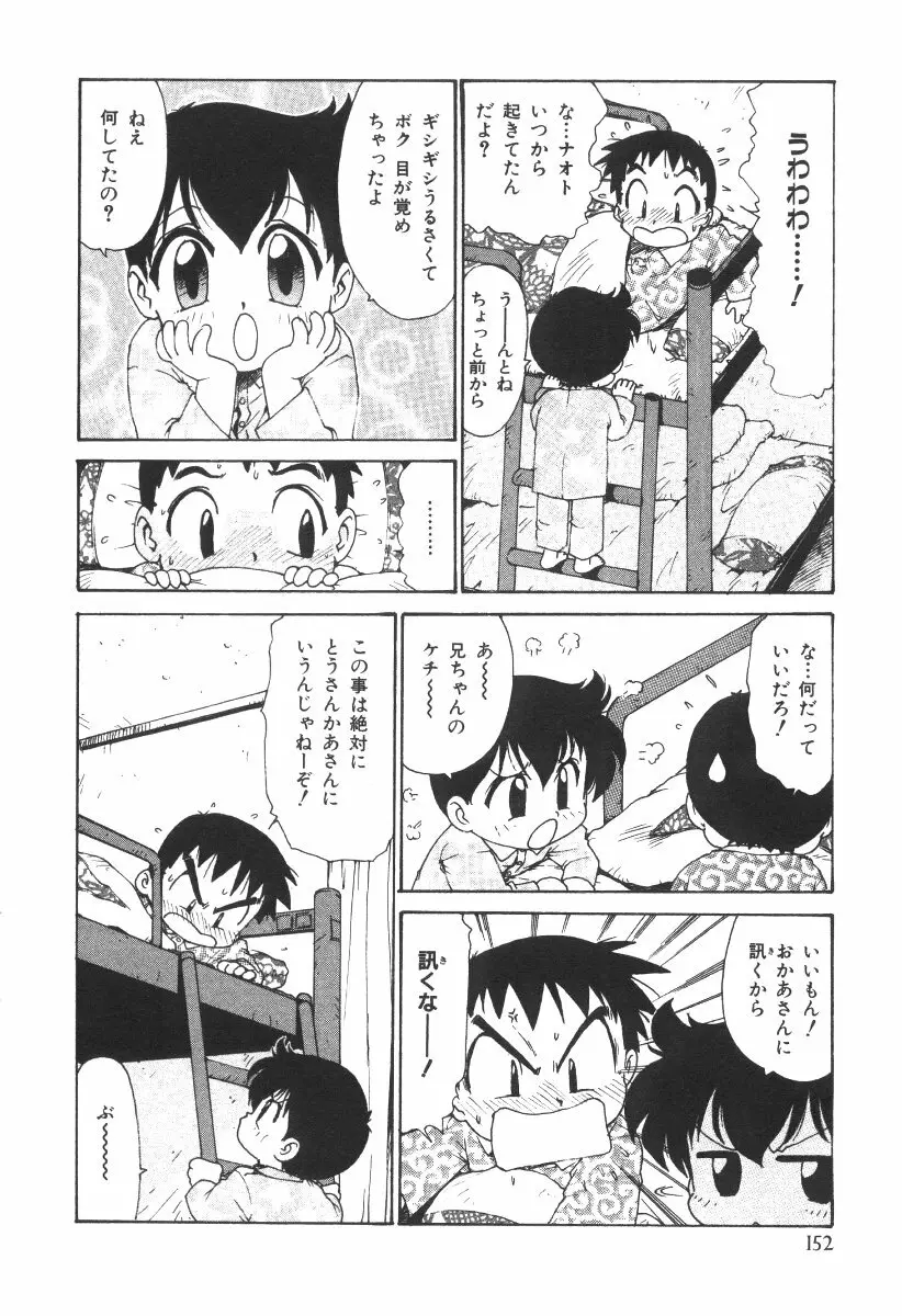 先生とボク 155ページ