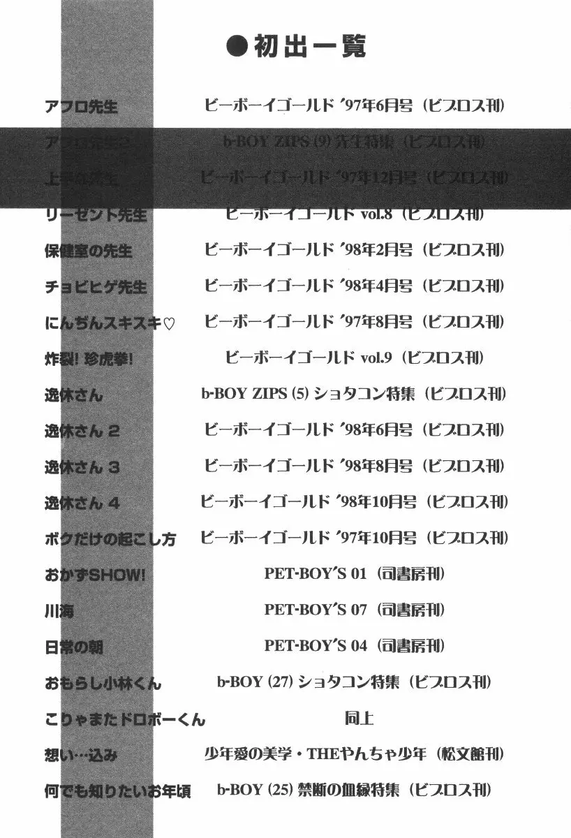 先生とボク 172ページ