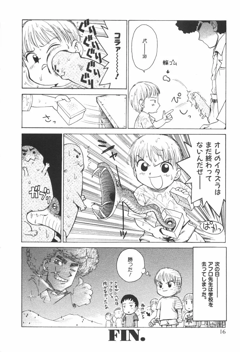 先生とボク 19ページ