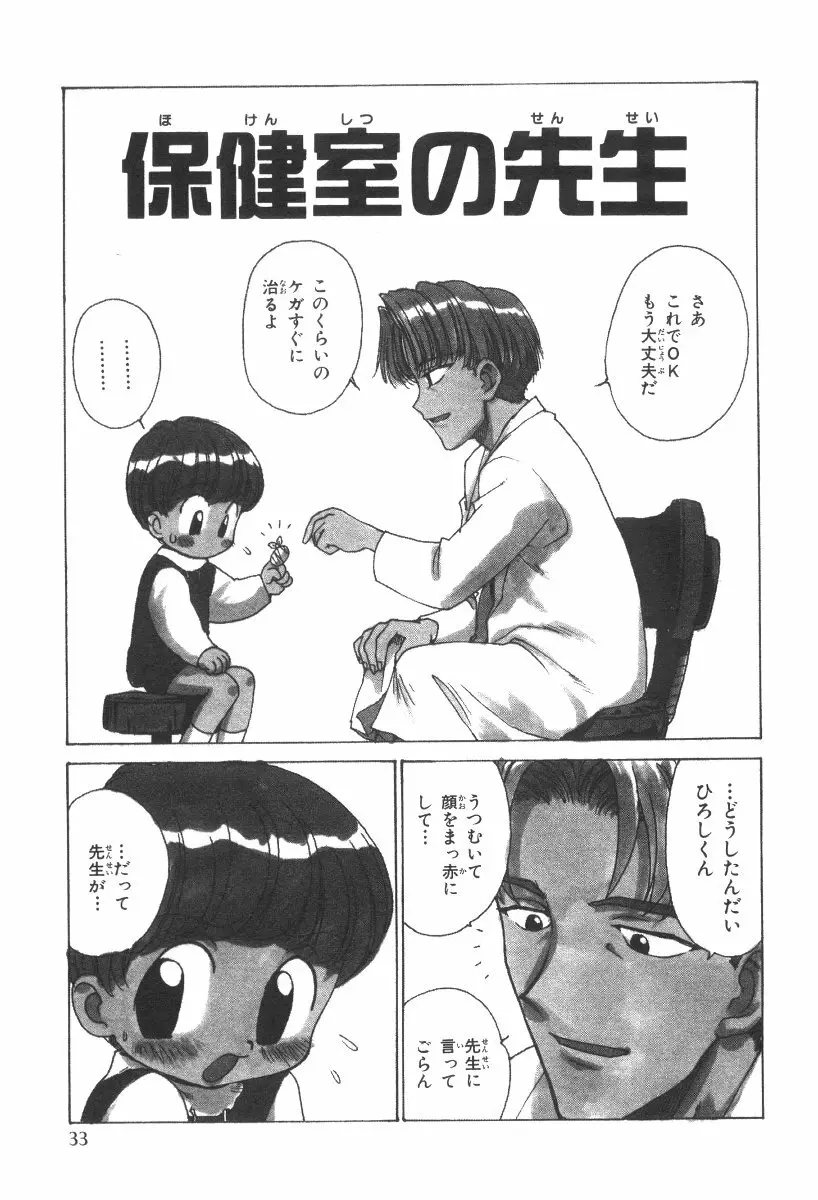 先生とボク 36ページ