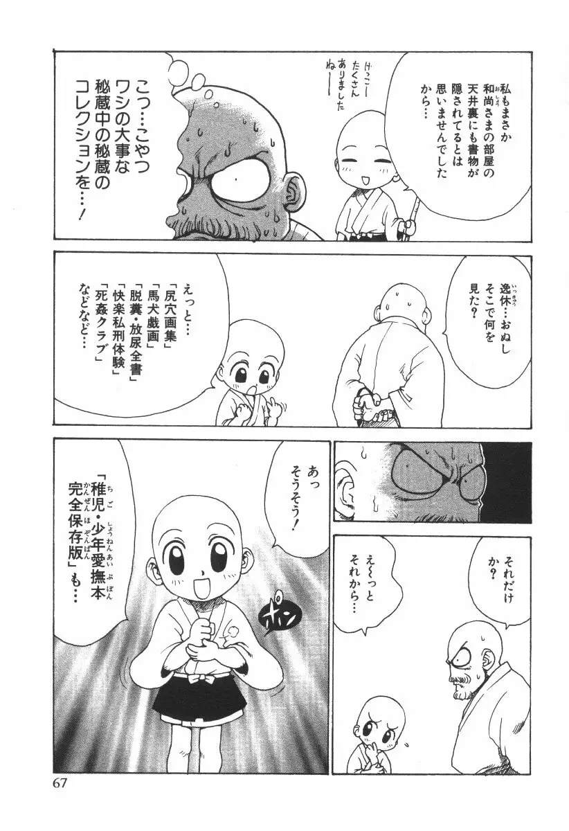 先生とボク 70ページ