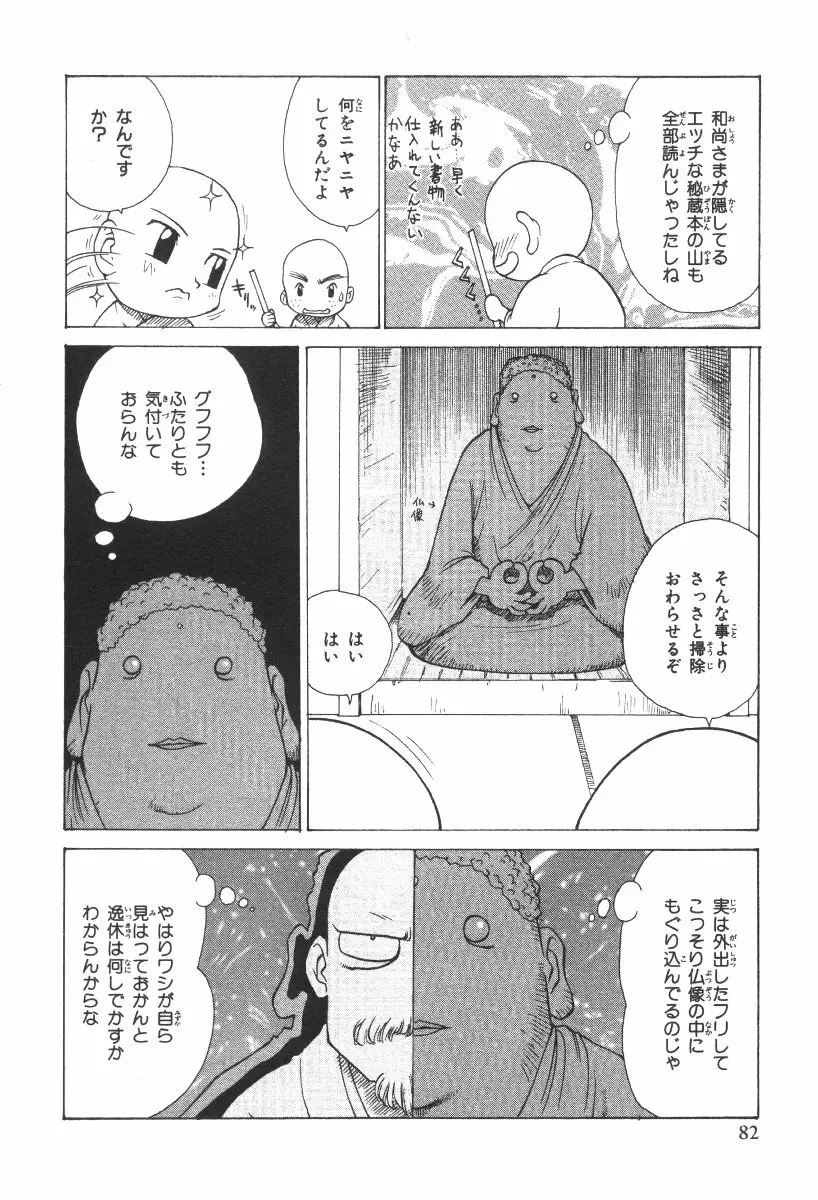 先生とボク 85ページ