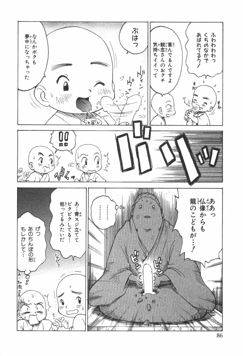 先生とボク 89ページ