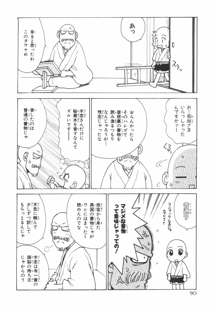 先生とボク 93ページ